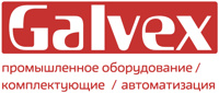 Компания «Гальвэкс» (Galvex)